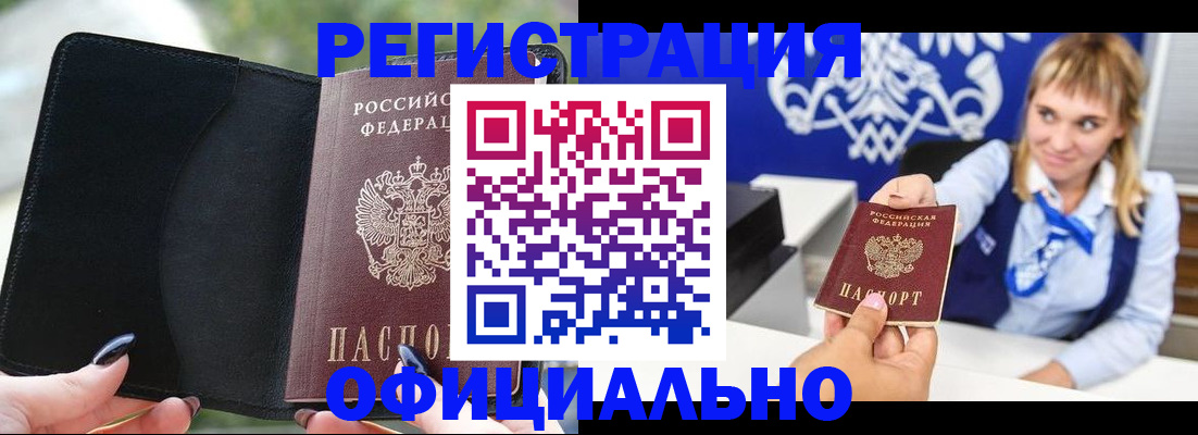 купить прописку в Кировске